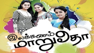 Ilakkanam Marudho-Jaya tv Serial