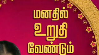 Manathil Urudhi Vendum 08-06-2023 Jaya tv Serial