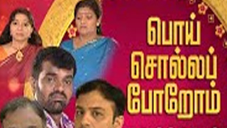 Poi Solla Porom-Jaya tv Serial