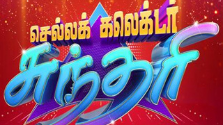 Ranjithame - Sun tv Show