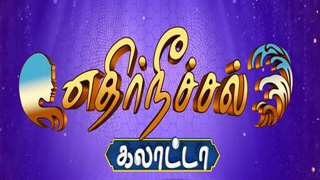 Ranjithame - Sun tv Show