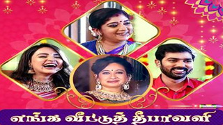 Enga Veettu Deepavali-Diwali Special 12-11-2023 Sun Tv Show