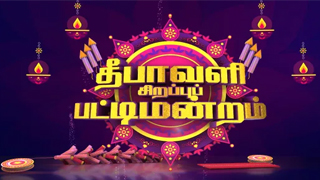 Sirappu Pattimandram 12-11-2023 – Vijay Tv Deepavali Special Show