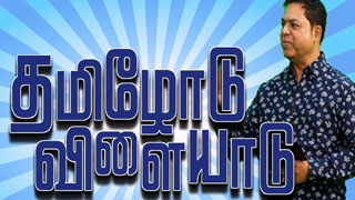 Tamilodu Vilayadu 10-03-2024 Kalaignar TV Show