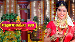 Manamagale Vaa 15-07-2024 – Sun tv Serial