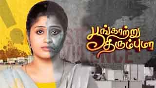 Poongatru Thirumbuma 05-05-2025 Vijay tv Serial