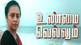 Unmai Vellum 20-06-2025 Kalaignar tv Show-Episode 15