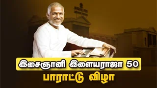 Isaignani Ilayarajavin 50 Aandu Pon Vizha – Sun tv Show