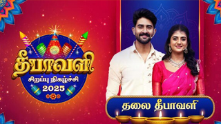 Thalai Deepavali 20-10-2025 Sun Tv Deepavali Special Show