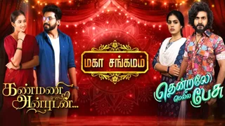 Kanmani Anbudan & Thendrale Mella Pesu – Maha Sangamam 03-02-2026 Vijay tv Serial