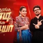 Naanga Ready Neenga Readya 24-05-2026 | Episode 1 | Sun TV Show