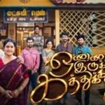 Onna Irukka Kaththukanum 14-07-2026 | Episode 12 | Vijay TV Serial